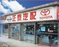 廣州市正泰汽車配件 深耕日系車底盤件、發動機件與AISIN產品的專業之選